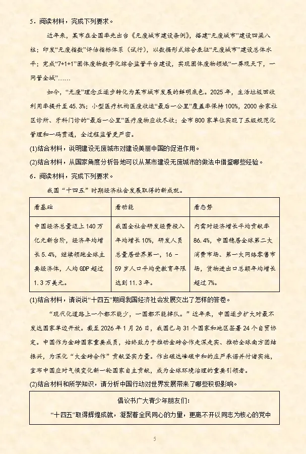 2026年中考道法时政热点材料题押题60题(第2期)-第7张图片-四季读书网 2026年中考道法时政热点材料题押题60题(第2期)-第7张图片-四季读书网