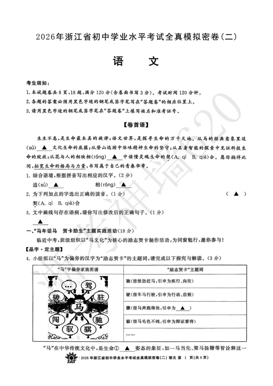 26模拟考|2026年浙共体全真模拟密卷(二) (全科)-第6张图片-四季读书网 26模拟考|2026年浙共体全真模拟密卷(二) (全科)-第6张图片-四季读书网