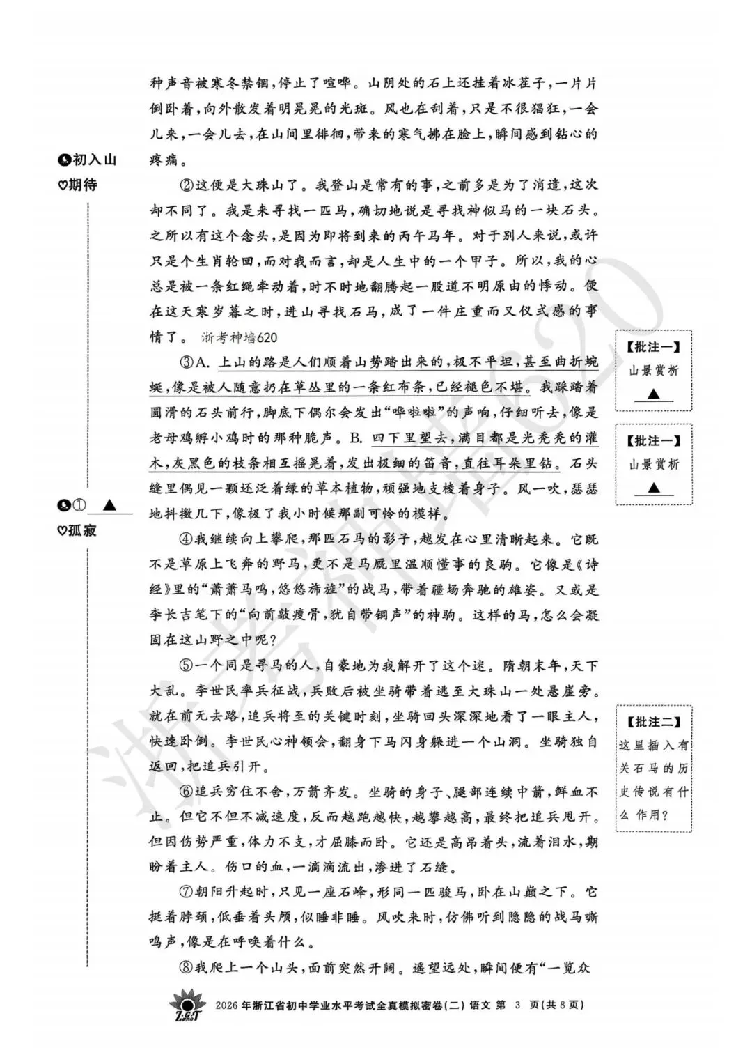 26模拟考|2026年浙共体全真模拟密卷(二) (全科)-第8张图片-四季读书网 26模拟考|2026年浙共体全真模拟密卷(二) (全科)-第8张图片-四季读书网