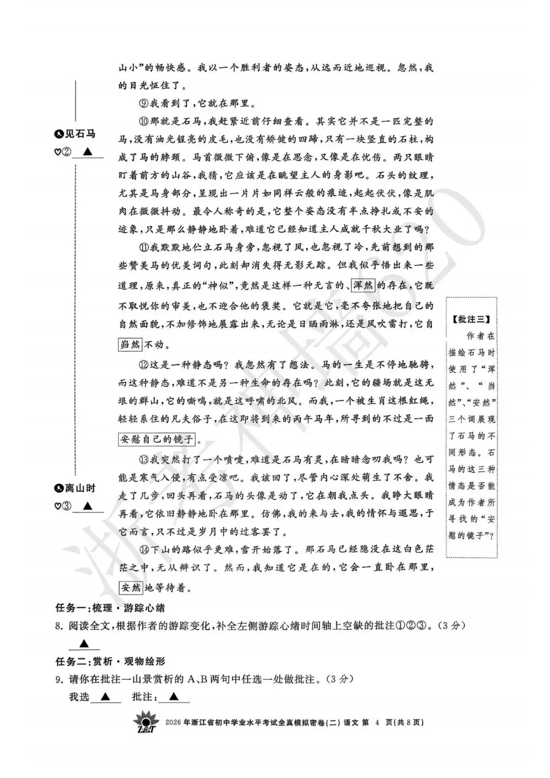 26模拟考|2026年浙共体全真模拟密卷(二) (全科)-第9张图片-四季读书网 26模拟考|2026年浙共体全真模拟密卷(二) (全科)-第9张图片-四季读书网