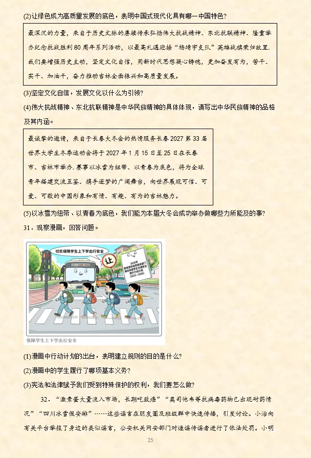 2026年中考道法时政热点材料题押题60题(第2期)-第9张图片-四季读书网 2026年中考道法时政热点材料题押题60题(第2期)-第9张图片-四季读书网