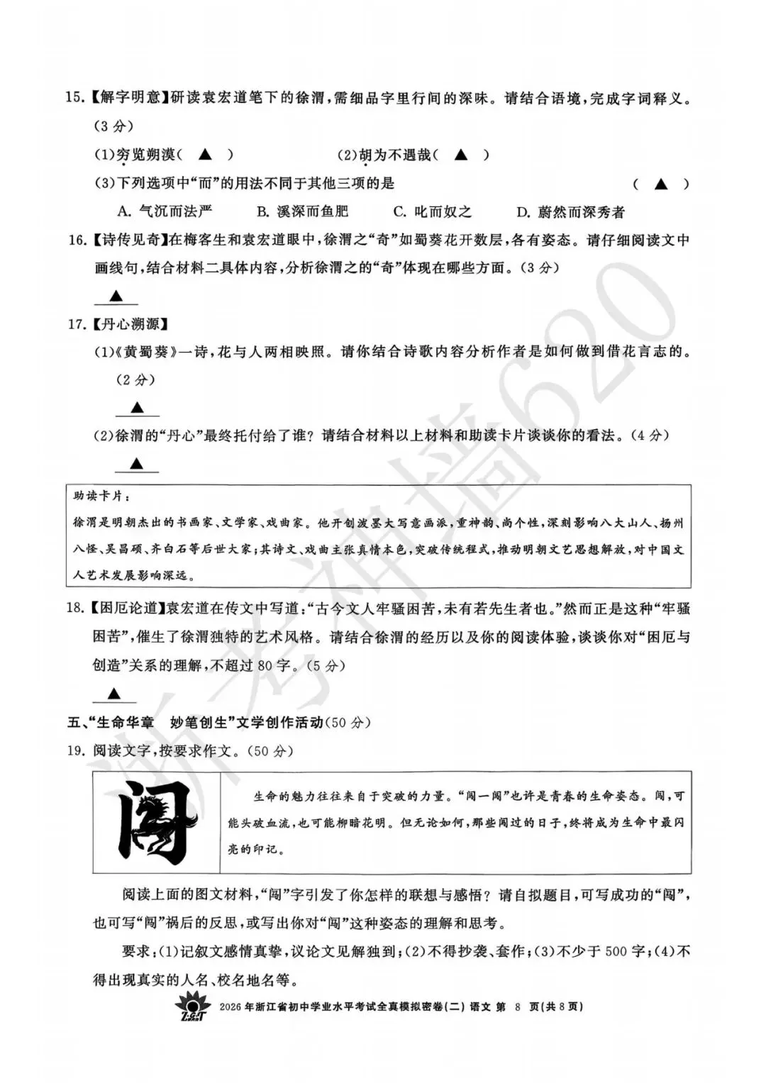 26模拟考|2026年浙共体全真模拟密卷(二) (全科)-第13张图片-四季读书网 26模拟考|2026年浙共体全真模拟密卷(二) (全科)-第13张图片-四季读书网