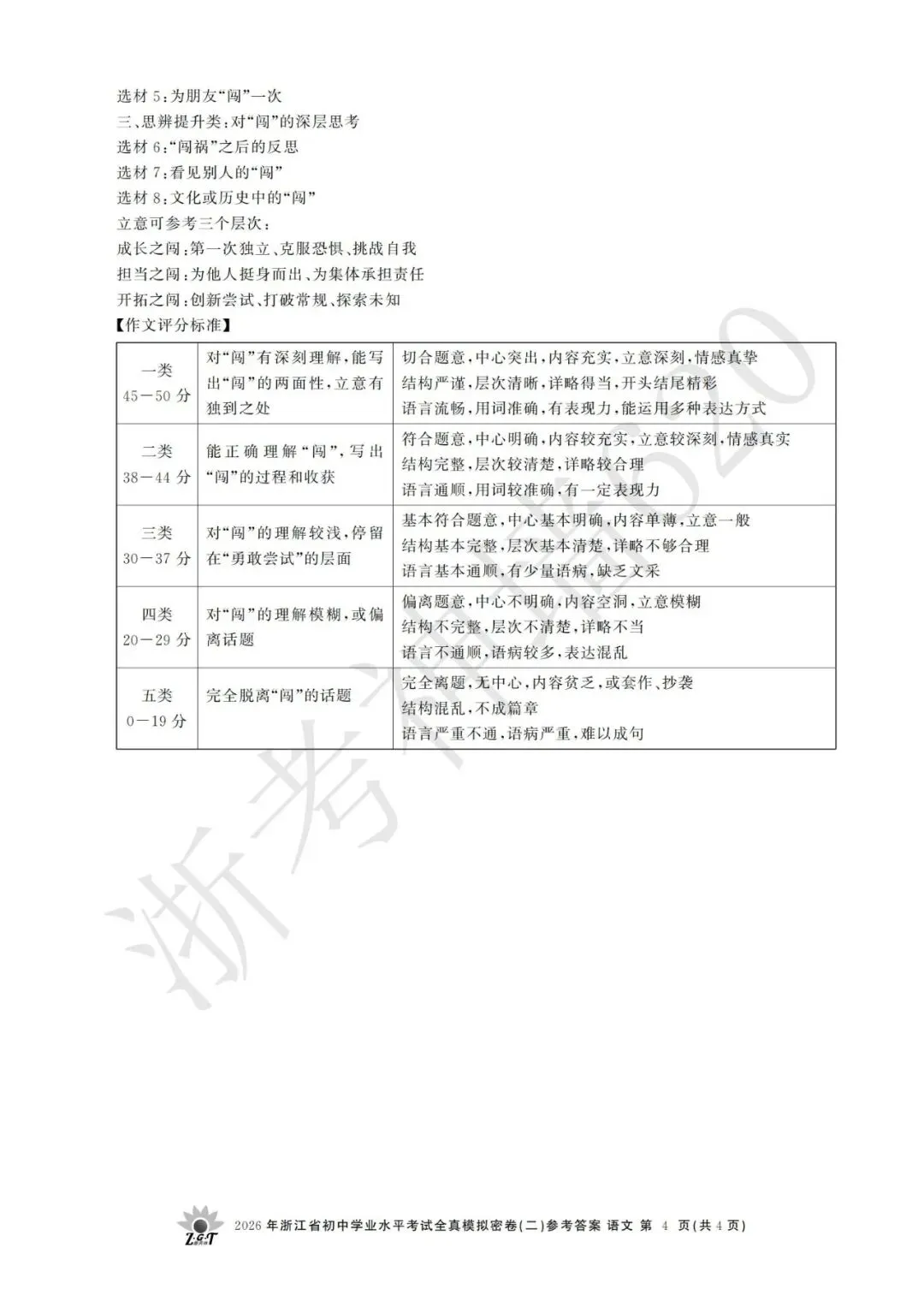 26模拟考|2026年浙共体全真模拟密卷(二) (全科)-第17张图片-四季读书网 26模拟考|2026年浙共体全真模拟密卷(二) (全科)-第17张图片-四季读书网