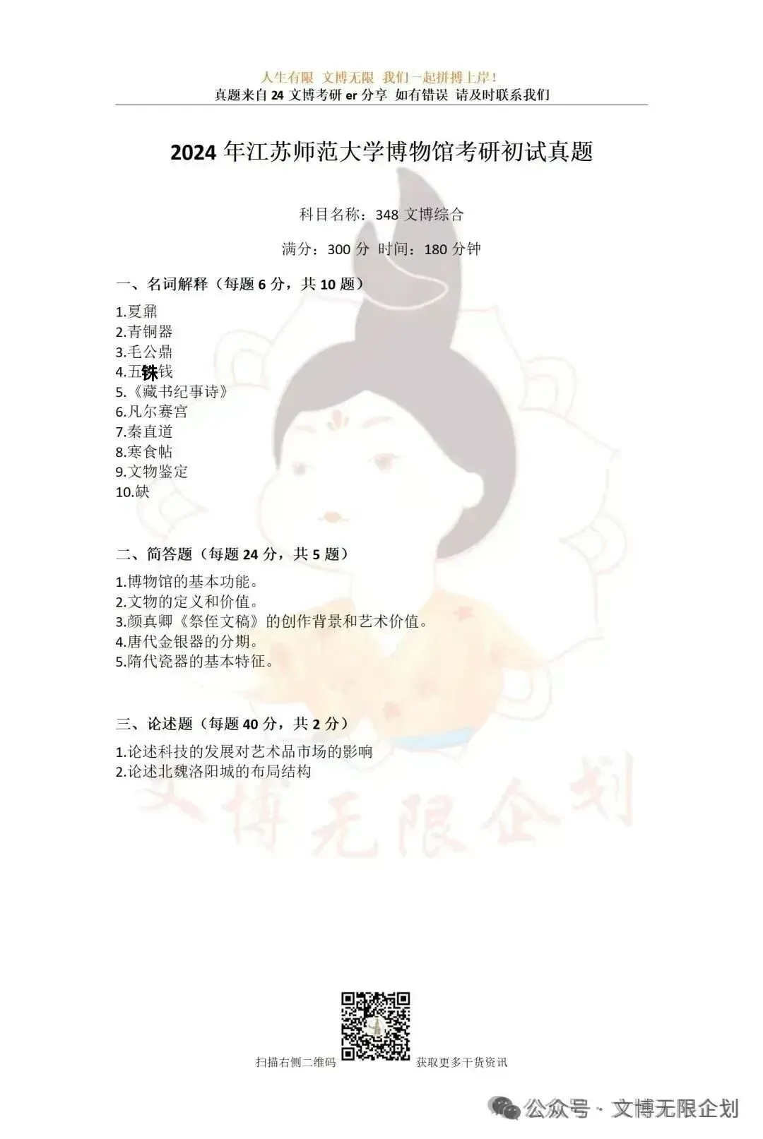 真题合集 | 今日真题:江苏师范大学(23-26年)-第5张图片-四季读书网