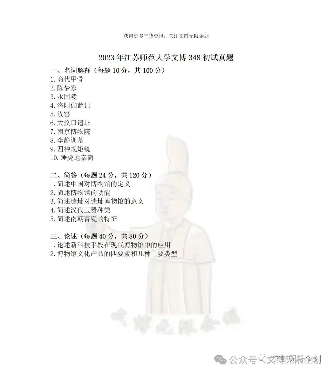 真题合集 | 今日真题:江苏师范大学(23-26年)-第6张图片-四季读书网