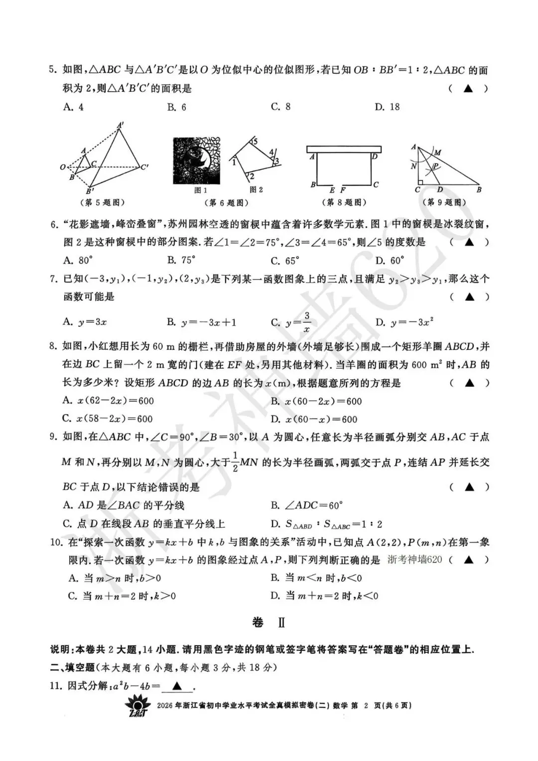 26模拟考|2026年浙共体全真模拟密卷(二) (全科)-第20张图片-四季读书网 26模拟考|2026年浙共体全真模拟密卷(二) (全科)-第20张图片-四季读书网