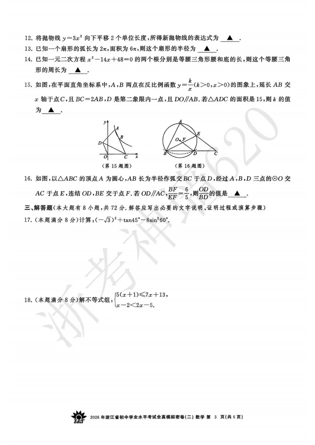 26模拟考|2026年浙共体全真模拟密卷(二) (全科)-第21张图片-四季读书网 26模拟考|2026年浙共体全真模拟密卷(二) (全科)-第21张图片-四季读书网