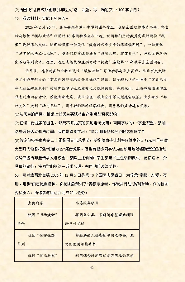 2026年中考道法时政热点材料题押题60题(第2期)-第11张图片-四季读书网 2026年中考道法时政热点材料题押题60题(第2期)-第11张图片-四季读书网