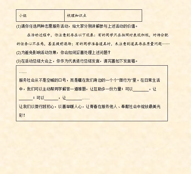 2026年中考道法时政热点材料题押题60题(第2期)-第12张图片-四季读书网 2026年中考道法时政热点材料题押题60题(第2期)-第12张图片-四季读书网