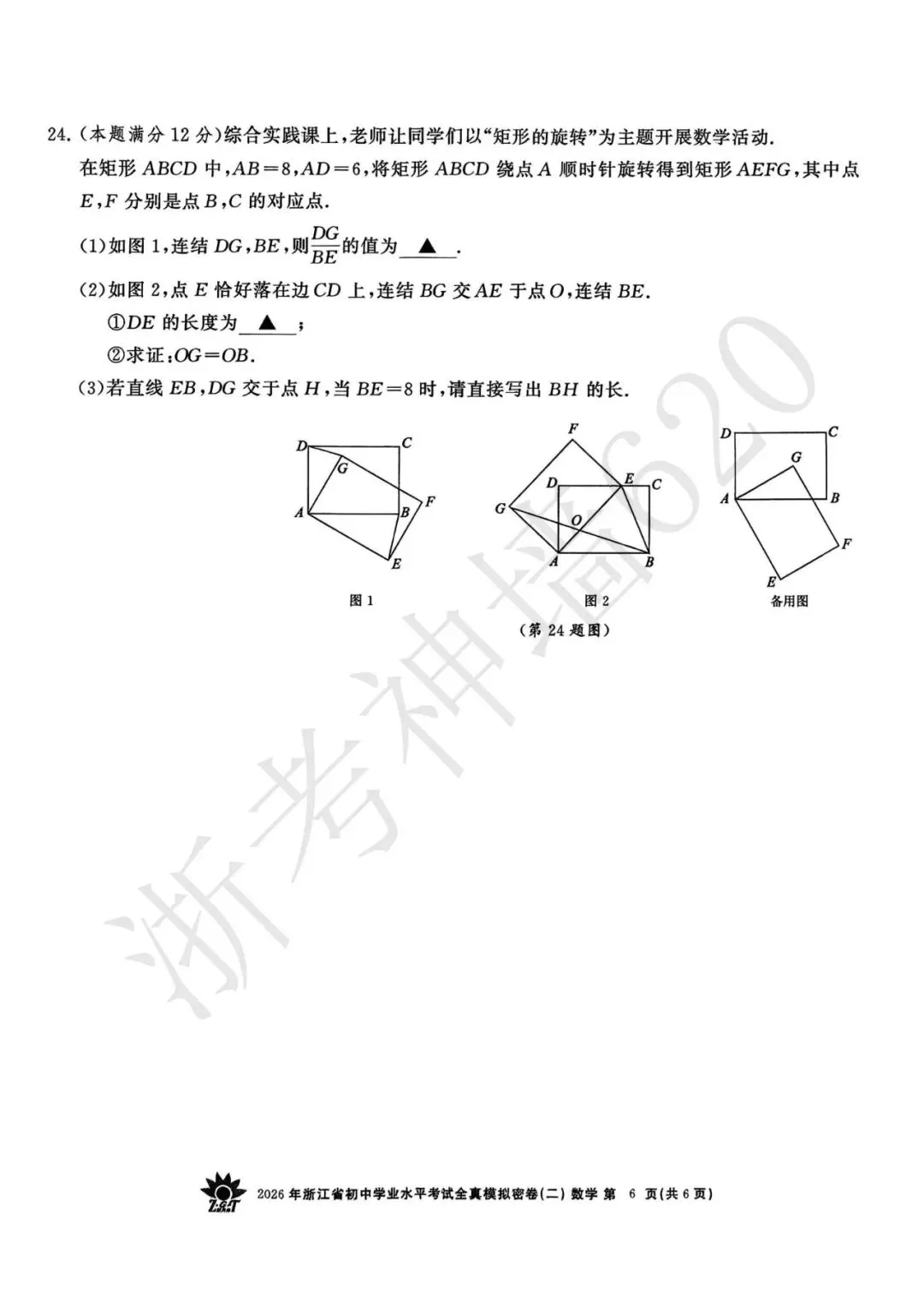 26模拟考|2026年浙共体全真模拟密卷(二) (全科)-第24张图片-四季读书网 26模拟考|2026年浙共体全真模拟密卷(二) (全科)-第24张图片-四季读书网