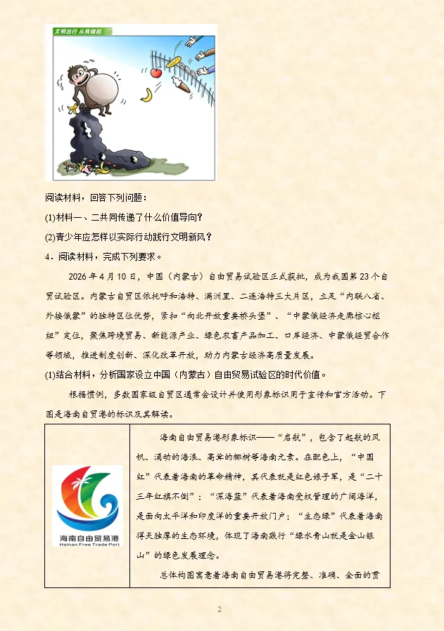 2026年中考道法时政热点材料题押题60题(第2期)-第15张图片-四季读书网 2026年中考道法时政热点材料题押题60题(第2期)-第15张图片-四季读书网