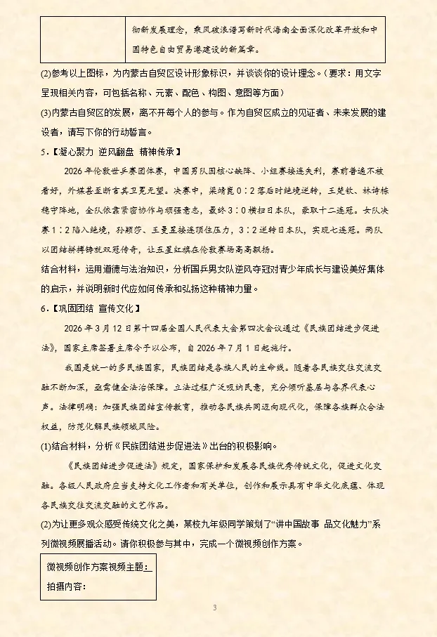 2026年中考道法时政热点材料题押题60题(第2期)-第16张图片-四季读书网 2026年中考道法时政热点材料题押题60题(第2期)-第16张图片-四季读书网