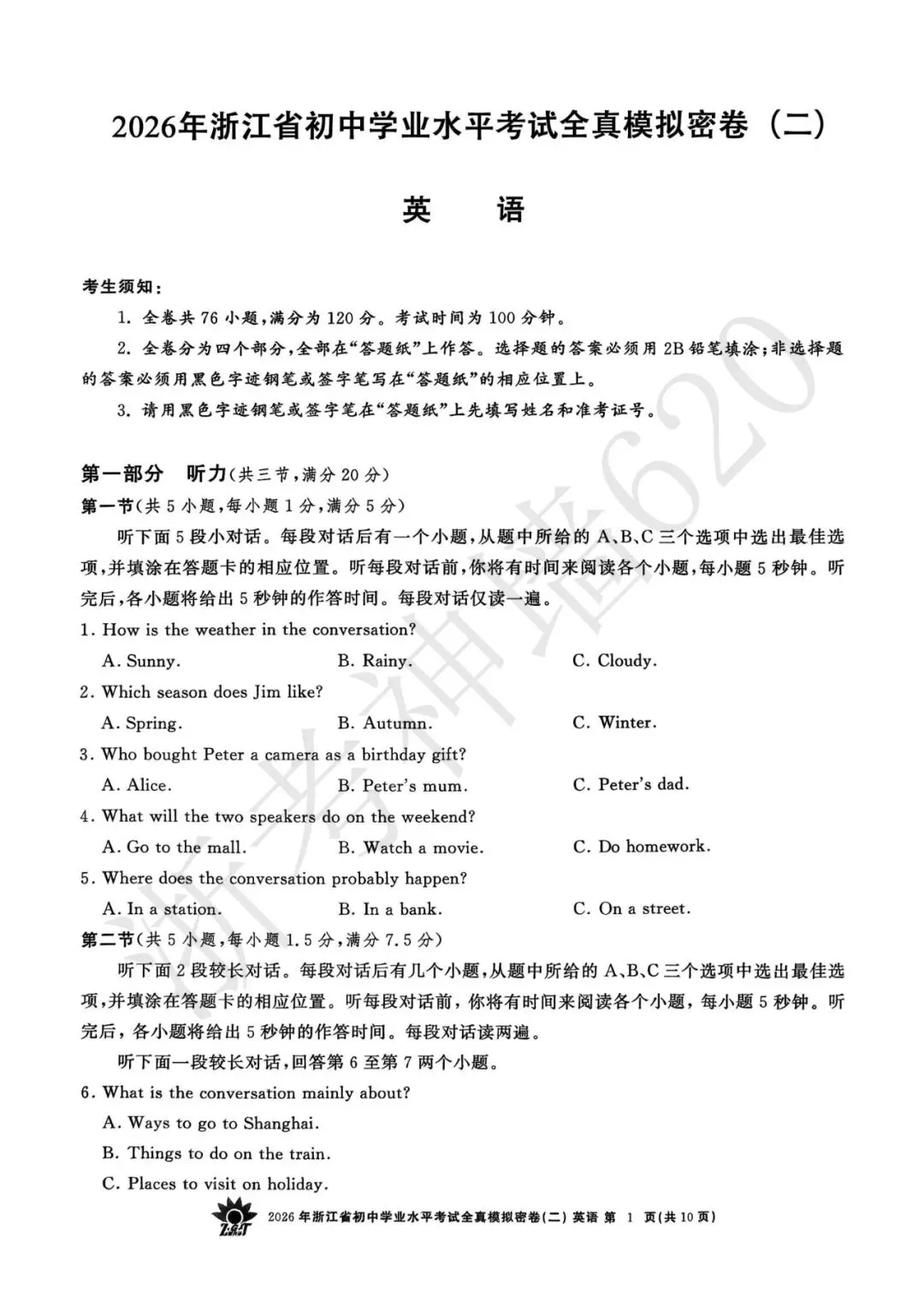 26模拟考|2026年浙共体全真模拟密卷(二) (全科)-第29张图片-四季读书网 26模拟考|2026年浙共体全真模拟密卷(二) (全科)-第29张图片-四季读书网