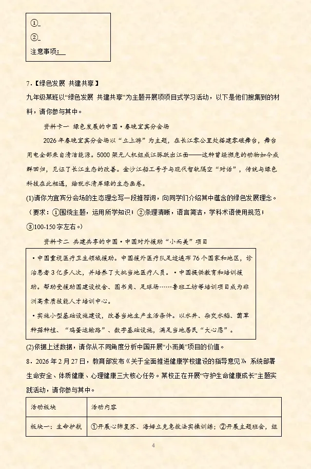 2026年中考道法时政热点材料题押题60题(第2期)-第17张图片-四季读书网 2026年中考道法时政热点材料题押题60题(第2期)-第17张图片-四季读书网