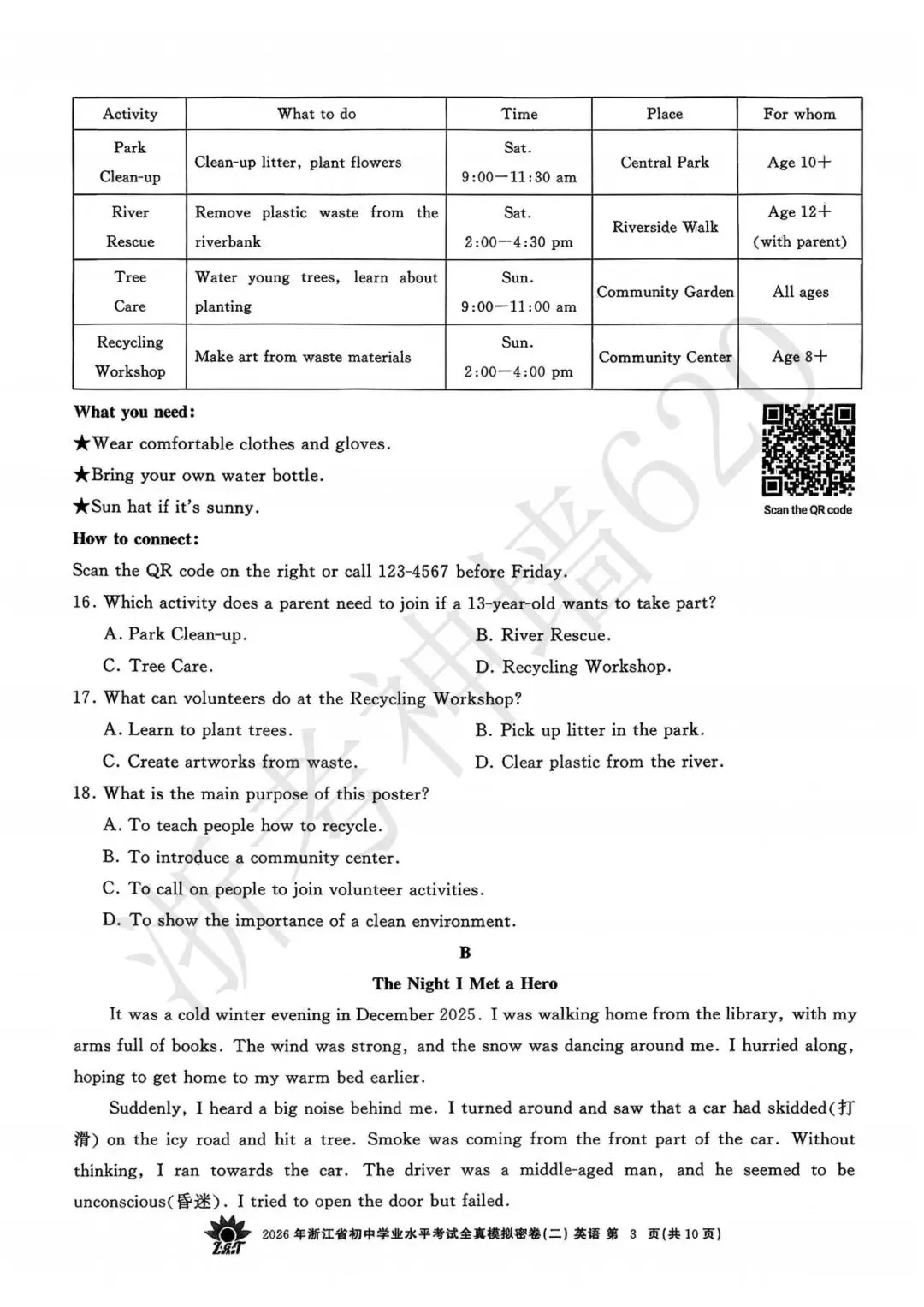 26模拟考|2026年浙共体全真模拟密卷(二) (全科)-第31张图片-四季读书网 26模拟考|2026年浙共体全真模拟密卷(二) (全科)-第31张图片-四季读书网