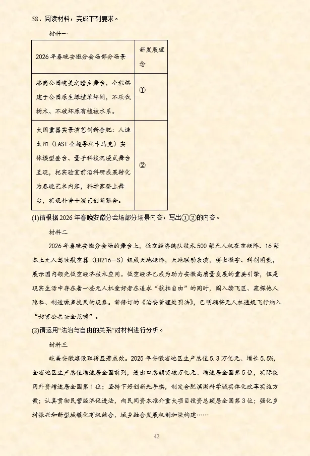 2026年中考道法时政热点材料题押题60题(第2期)-第19张图片-四季读书网 2026年中考道法时政热点材料题押题60题(第2期)-第19张图片-四季读书网