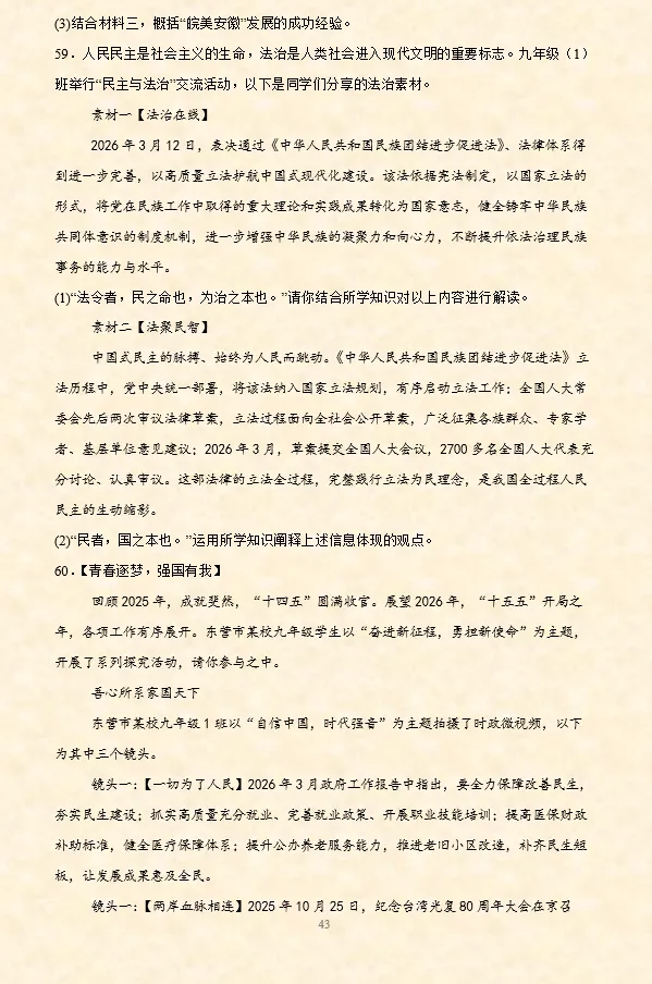 2026年中考道法时政热点材料题押题60题(第2期)-第20张图片-四季读书网 2026年中考道法时政热点材料题押题60题(第2期)-第20张图片-四季读书网