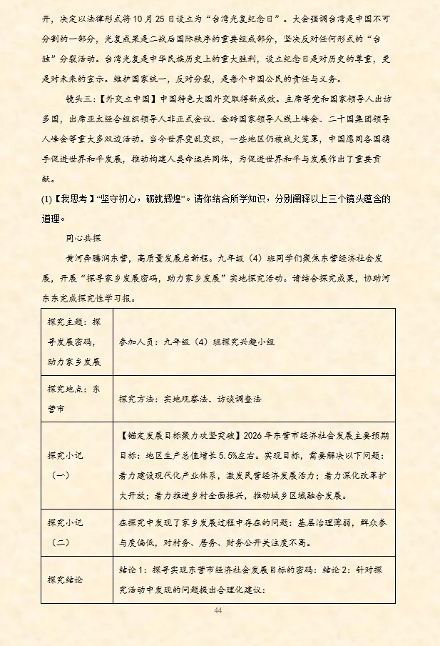 2026年中考道法时政热点材料题押题60题(第2期)-第21张图片-四季读书网 2026年中考道法时政热点材料题押题60题(第2期)-第21张图片-四季读书网