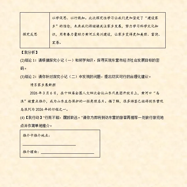 2026年中考道法时政热点材料题押题60题(第2期)-第22张图片-四季读书网 2026年中考道法时政热点材料题押题60题(第2期)-第22张图片-四季读书网