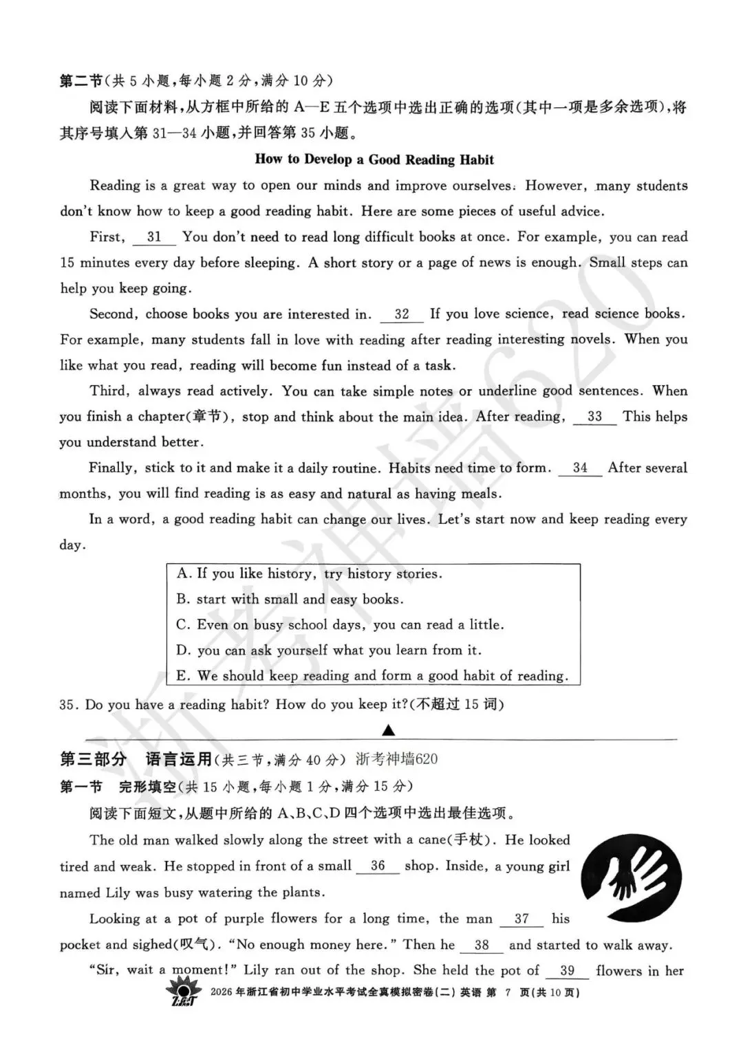 26模拟考|2026年浙共体全真模拟密卷(二) (全科)-第35张图片-四季读书网 26模拟考|2026年浙共体全真模拟密卷(二) (全科)-第35张图片-四季读书网