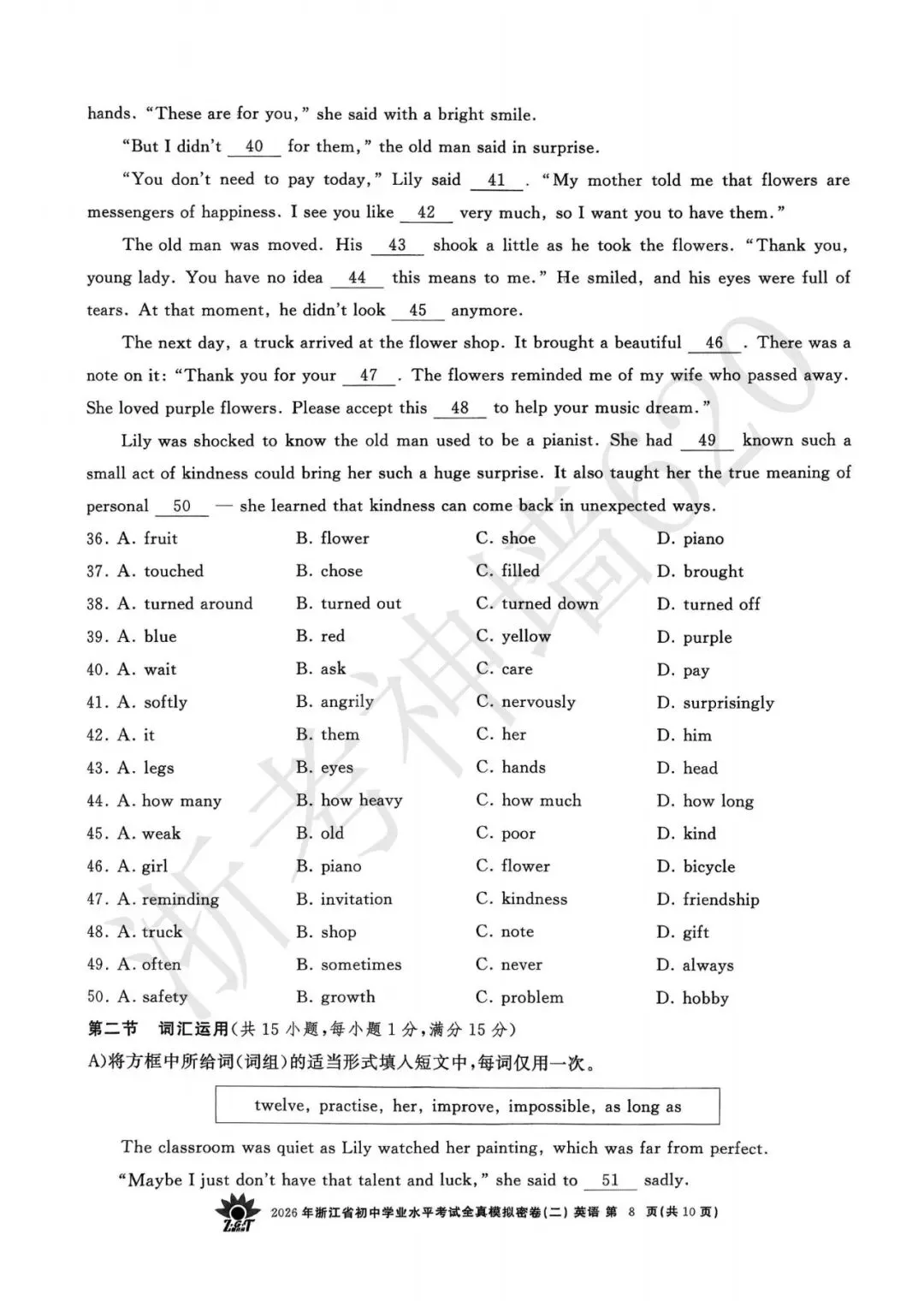 26模拟考|2026年浙共体全真模拟密卷(二) (全科)-第36张图片-四季读书网 26模拟考|2026年浙共体全真模拟密卷(二) (全科)-第36张图片-四季读书网