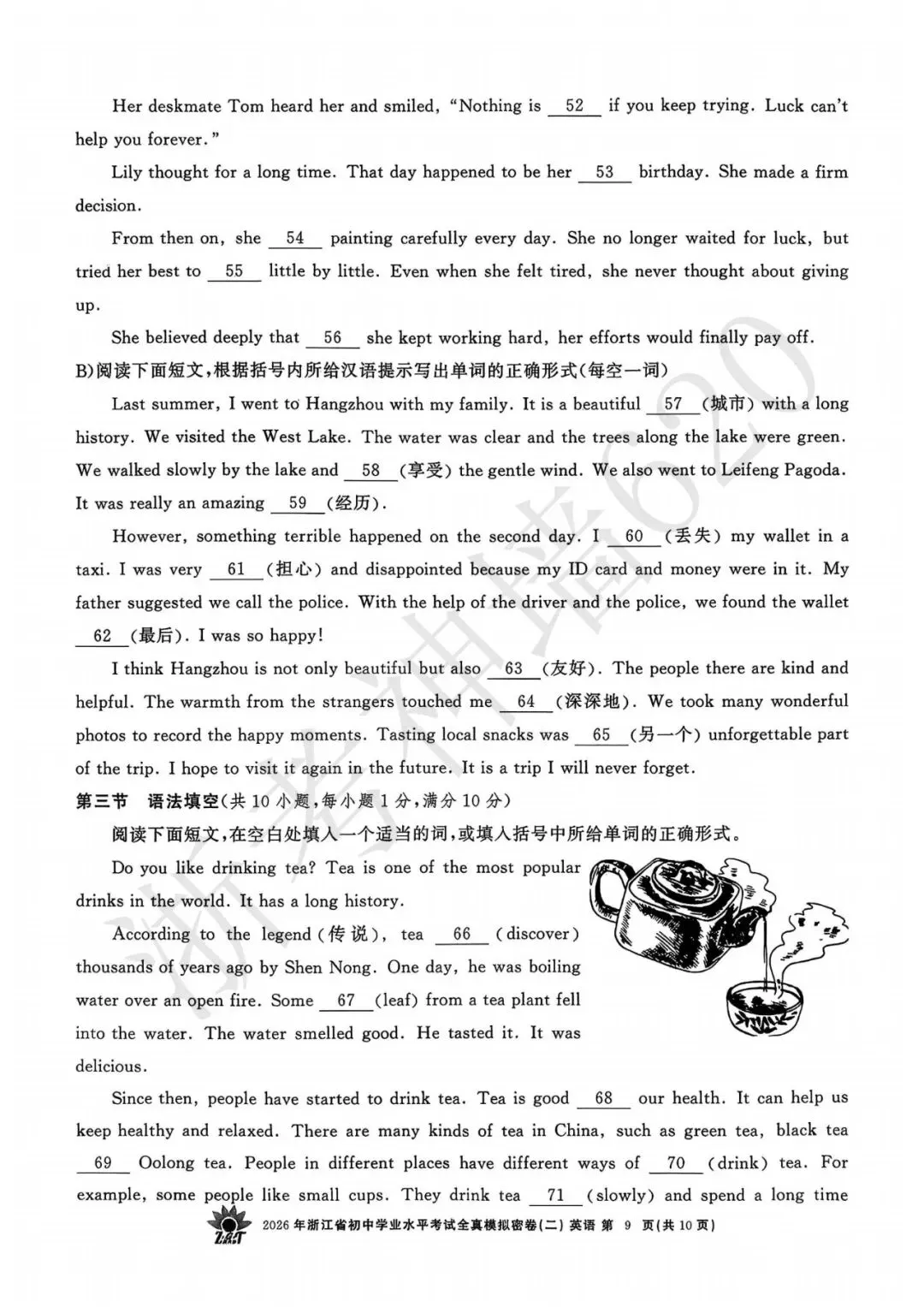 26模拟考|2026年浙共体全真模拟密卷(二) (全科)-第37张图片-四季读书网 26模拟考|2026年浙共体全真模拟密卷(二) (全科)-第37张图片-四季读书网