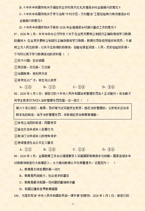 2026年中考道法时政热点材料题押题60题(第2期)-第29张图片-四季读书网 2026年中考道法时政热点材料题押题60题(第2期)-第29张图片-四季读书网