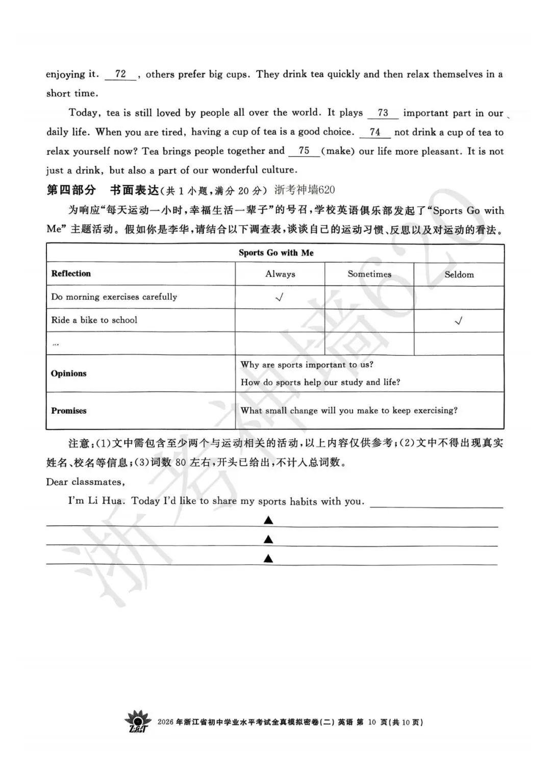 26模拟考|2026年浙共体全真模拟密卷(二) (全科)-第38张图片-四季读书网 26模拟考|2026年浙共体全真模拟密卷(二) (全科)-第38张图片-四季读书网