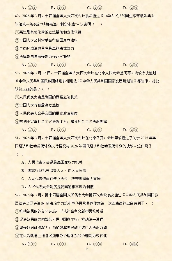 2026年中考道法时政热点材料题押题60题(第2期)-第33张图片-四季读书网 2026年中考道法时政热点材料题押题60题(第2期)-第33张图片-四季读书网