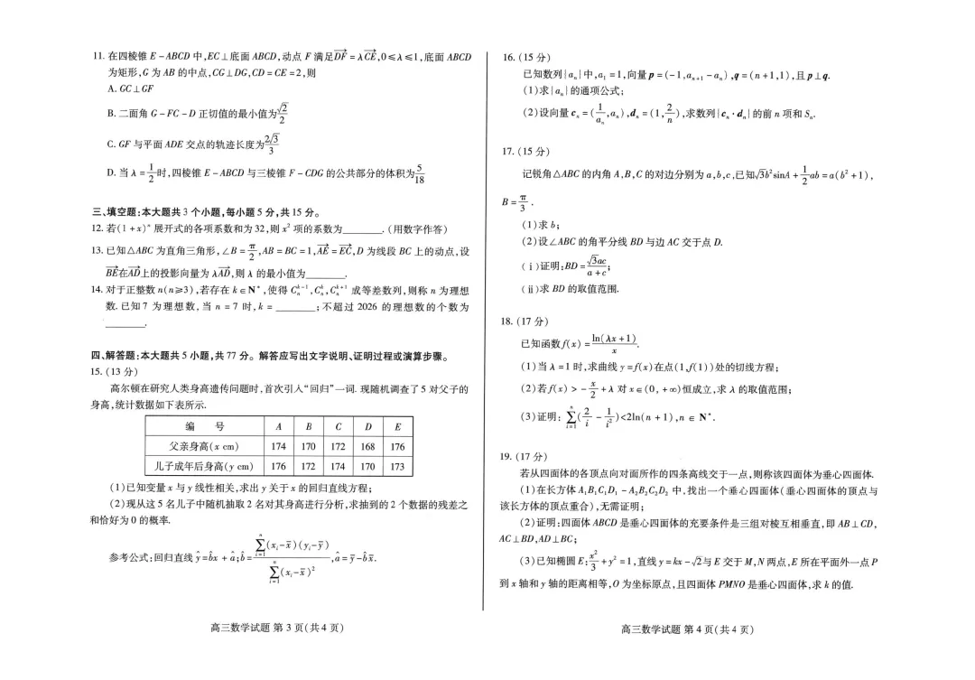 山东省潍坊市2026届高三5月高考模拟考试(潍坊三模A卷)-第4张图片-四季读书网