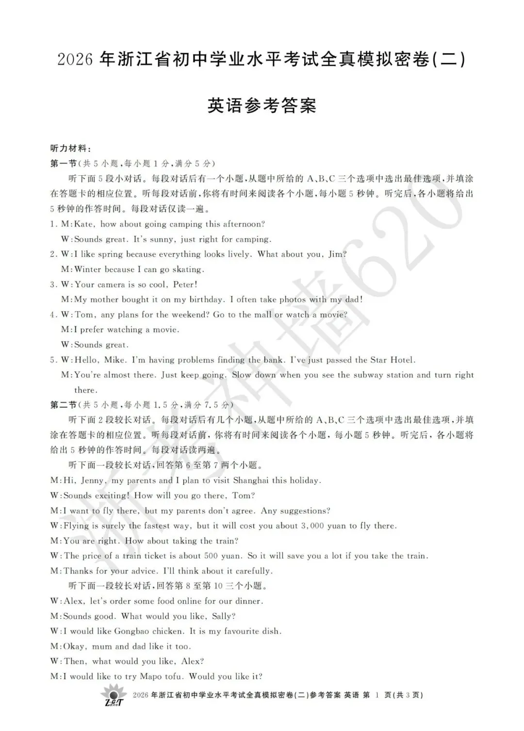 26模拟考|2026年浙共体全真模拟密卷(二) (全科)-第39张图片-四季读书网 26模拟考|2026年浙共体全真模拟密卷(二) (全科)-第39张图片-四季读书网