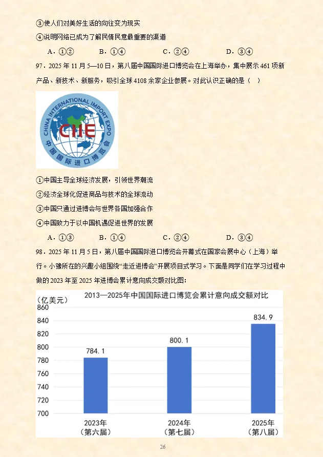 2026年中考道法时政热点材料题押题60题(第2期)-第36张图片-四季读书网 2026年中考道法时政热点材料题押题60题(第2期)-第36张图片-四季读书网