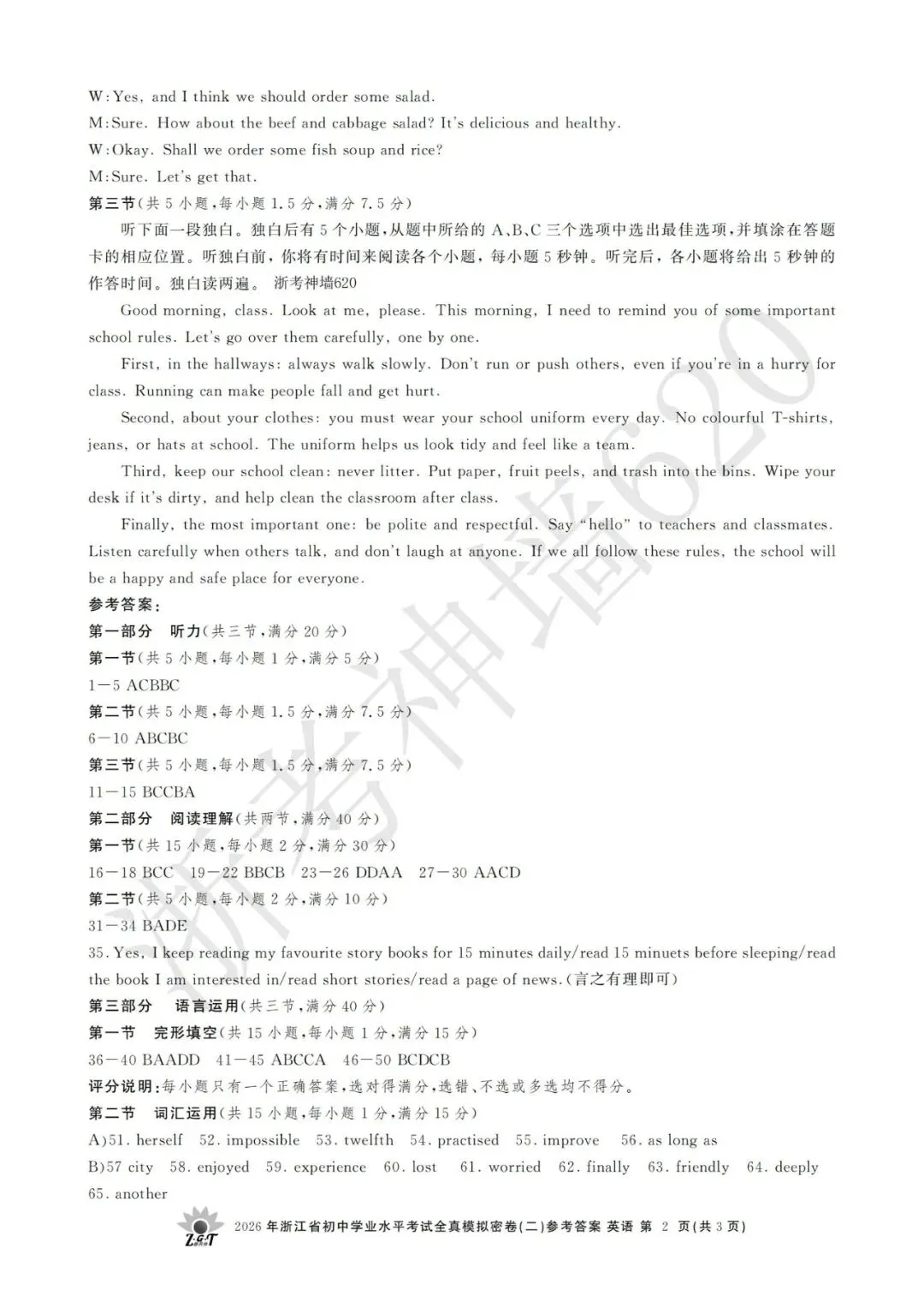 26模拟考|2026年浙共体全真模拟密卷(二) (全科)-第40张图片-四季读书网 26模拟考|2026年浙共体全真模拟密卷(二) (全科)-第40张图片-四季读书网