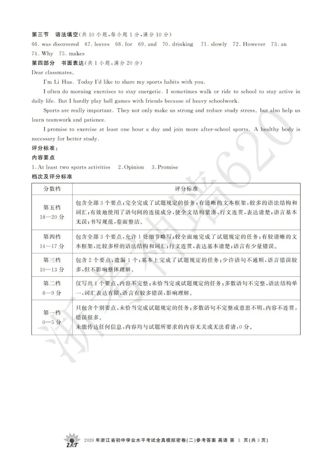 26模拟考|2026年浙共体全真模拟密卷(二) (全科)-第41张图片-四季读书网 26模拟考|2026年浙共体全真模拟密卷(二) (全科)-第41张图片-四季读书网