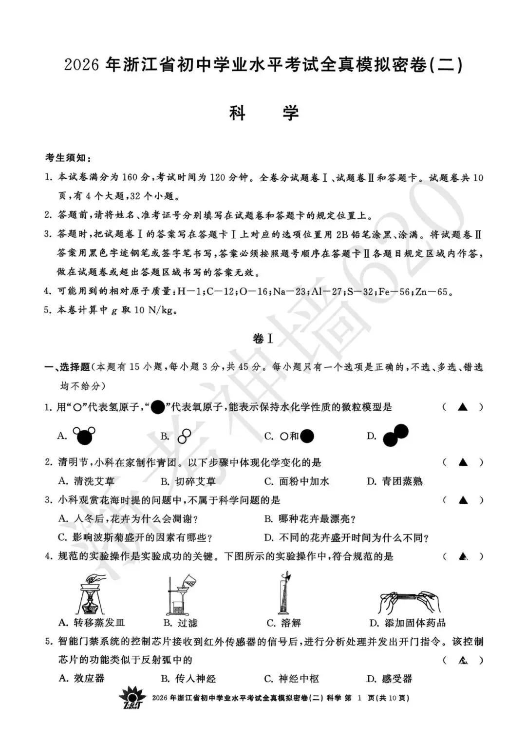 26模拟考|2026年浙共体全真模拟密卷(二) (全科)-第43张图片-四季读书网 26模拟考|2026年浙共体全真模拟密卷(二) (全科)-第43张图片-四季读书网