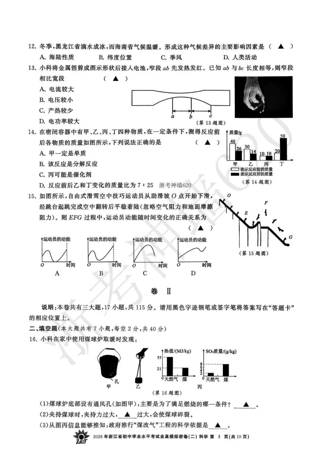 26模拟考|2026年浙共体全真模拟密卷(二) (全科)-第45张图片-四季读书网 26模拟考|2026年浙共体全真模拟密卷(二) (全科)-第45张图片-四季读书网