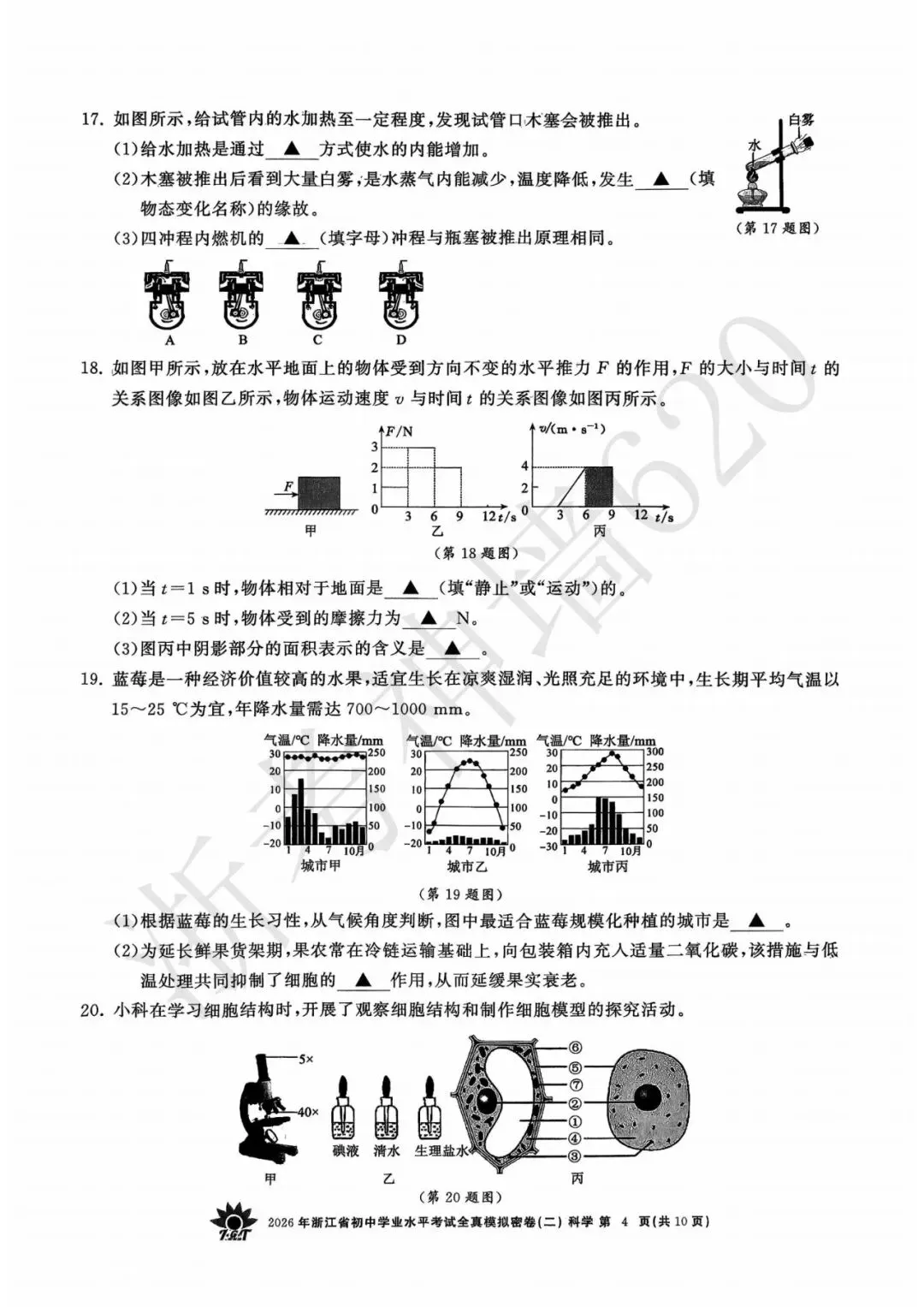 26模拟考|2026年浙共体全真模拟密卷(二) (全科)-第46张图片-四季读书网 26模拟考|2026年浙共体全真模拟密卷(二) (全科)-第46张图片-四季读书网