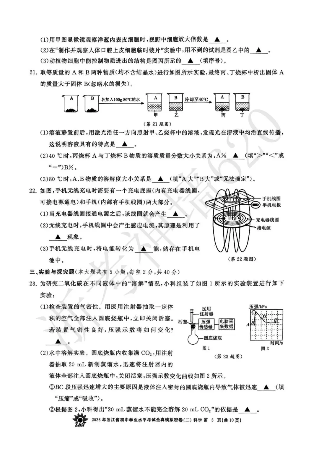 26模拟考|2026年浙共体全真模拟密卷(二) (全科)-第47张图片-四季读书网 26模拟考|2026年浙共体全真模拟密卷(二) (全科)-第47张图片-四季读书网