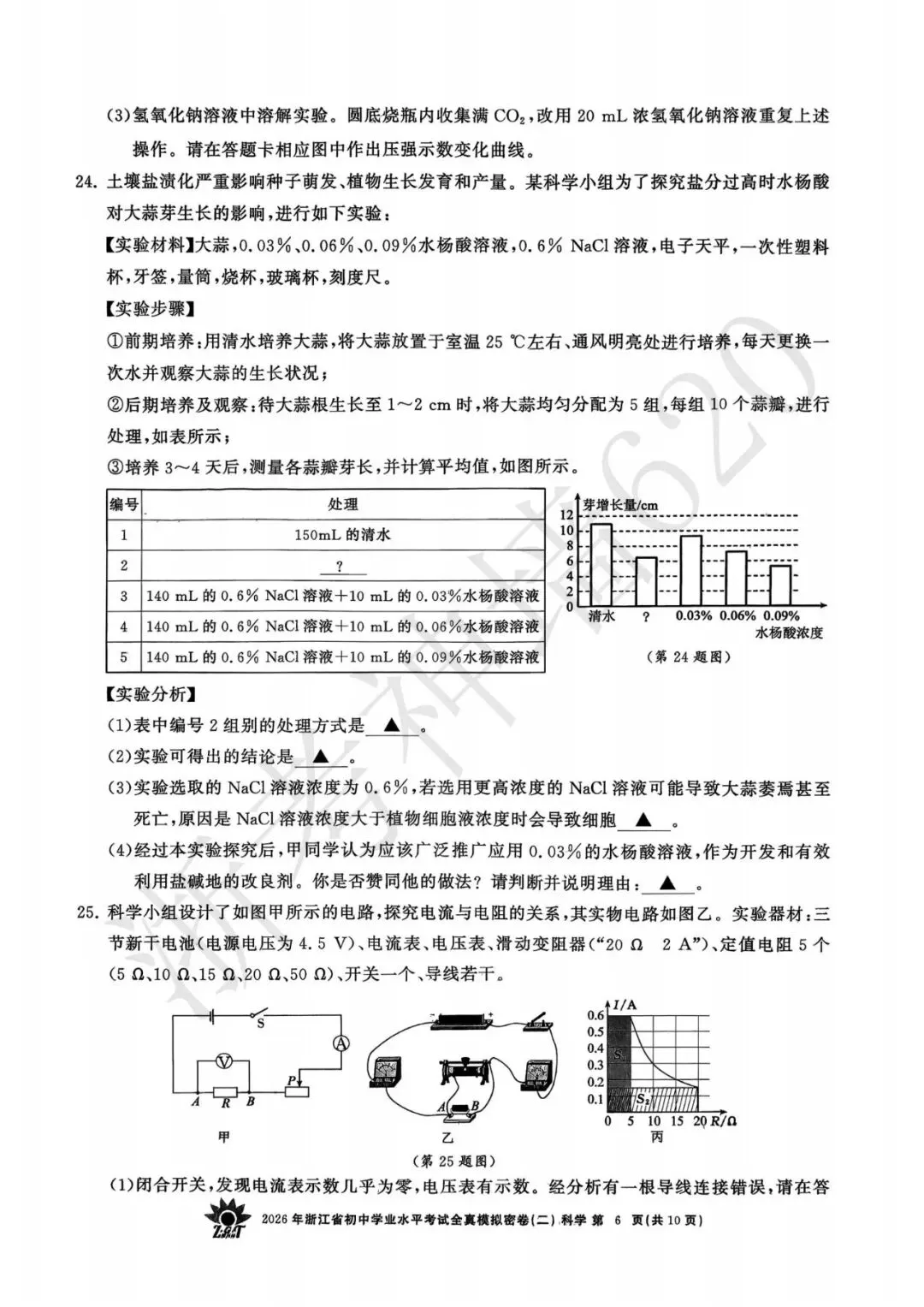 26模拟考|2026年浙共体全真模拟密卷(二) (全科)-第48张图片-四季读书网 26模拟考|2026年浙共体全真模拟密卷(二) (全科)-第48张图片-四季读书网