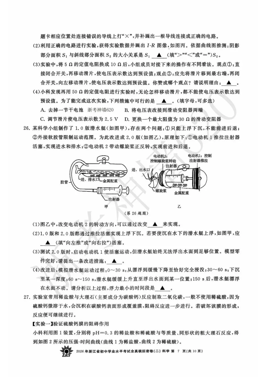 26模拟考|2026年浙共体全真模拟密卷(二) (全科)-第49张图片-四季读书网 26模拟考|2026年浙共体全真模拟密卷(二) (全科)-第49张图片-四季读书网