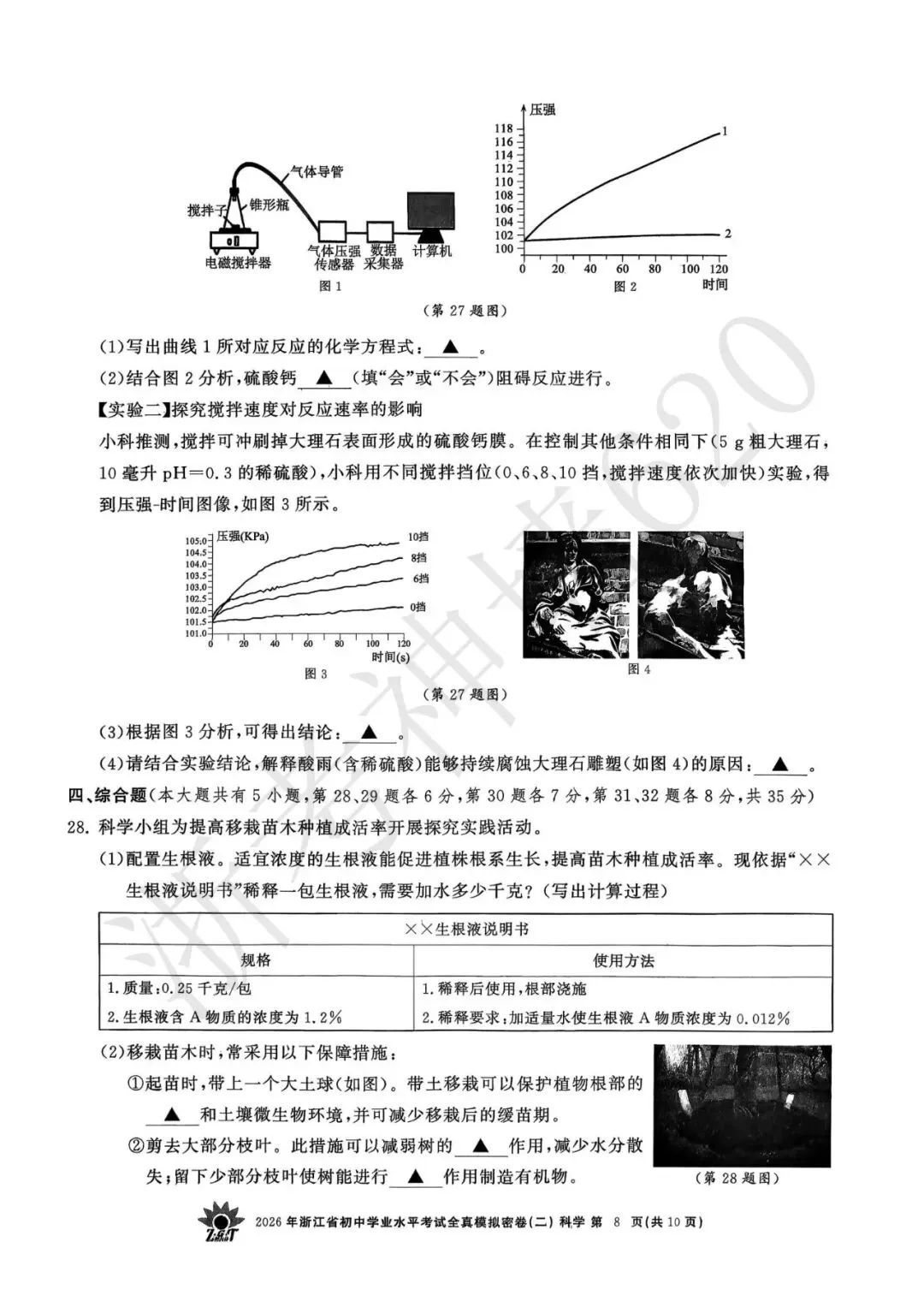 26模拟考|2026年浙共体全真模拟密卷(二) (全科)-第50张图片-四季读书网 26模拟考|2026年浙共体全真模拟密卷(二) (全科)-第50张图片-四季读书网