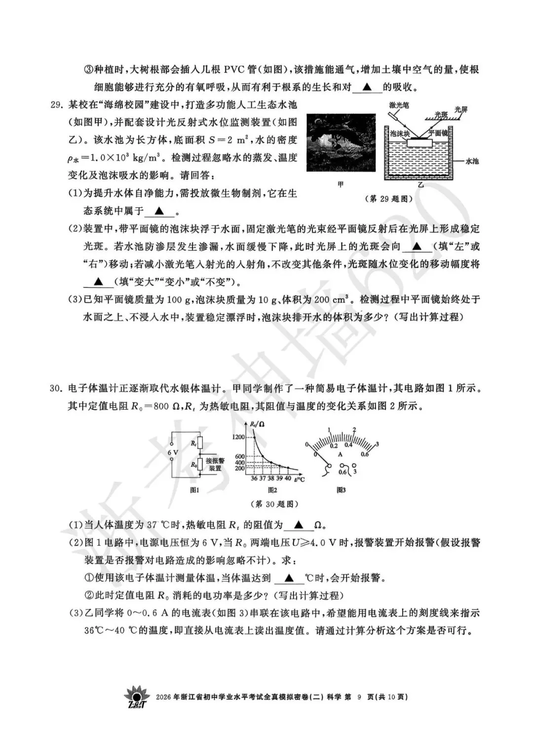 26模拟考|2026年浙共体全真模拟密卷(二) (全科)-第51张图片-四季读书网 26模拟考|2026年浙共体全真模拟密卷(二) (全科)-第51张图片-四季读书网