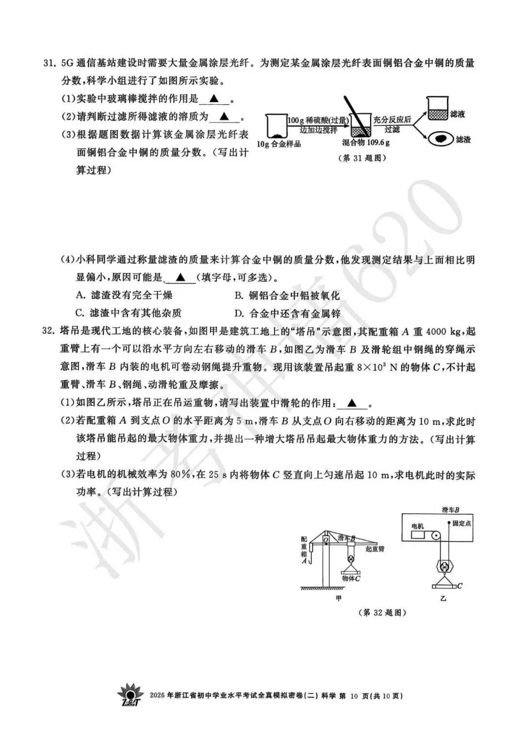 26模拟考|2026年浙共体全真模拟密卷(二) (全科)-第52张图片-四季读书网 26模拟考|2026年浙共体全真模拟密卷(二) (全科)-第52张图片-四季读书网