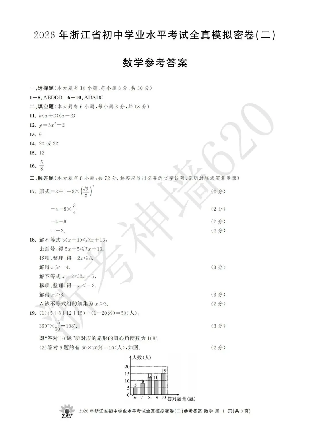 26模拟考|2026年浙共体全真模拟密卷(二) (全科)-第53张图片-四季读书网 26模拟考|2026年浙共体全真模拟密卷(二) (全科)-第53张图片-四季读书网
