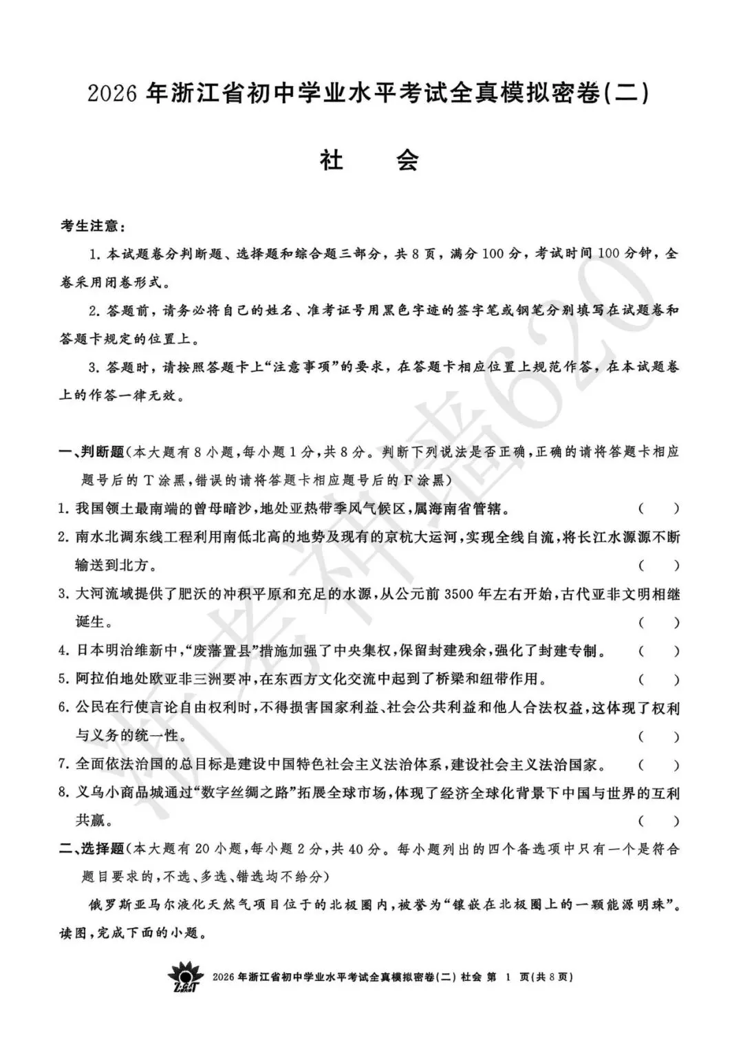 26模拟考|2026年浙共体全真模拟密卷(二) (全科)-第57张图片-四季读书网 26模拟考|2026年浙共体全真模拟密卷(二) (全科)-第57张图片-四季读书网