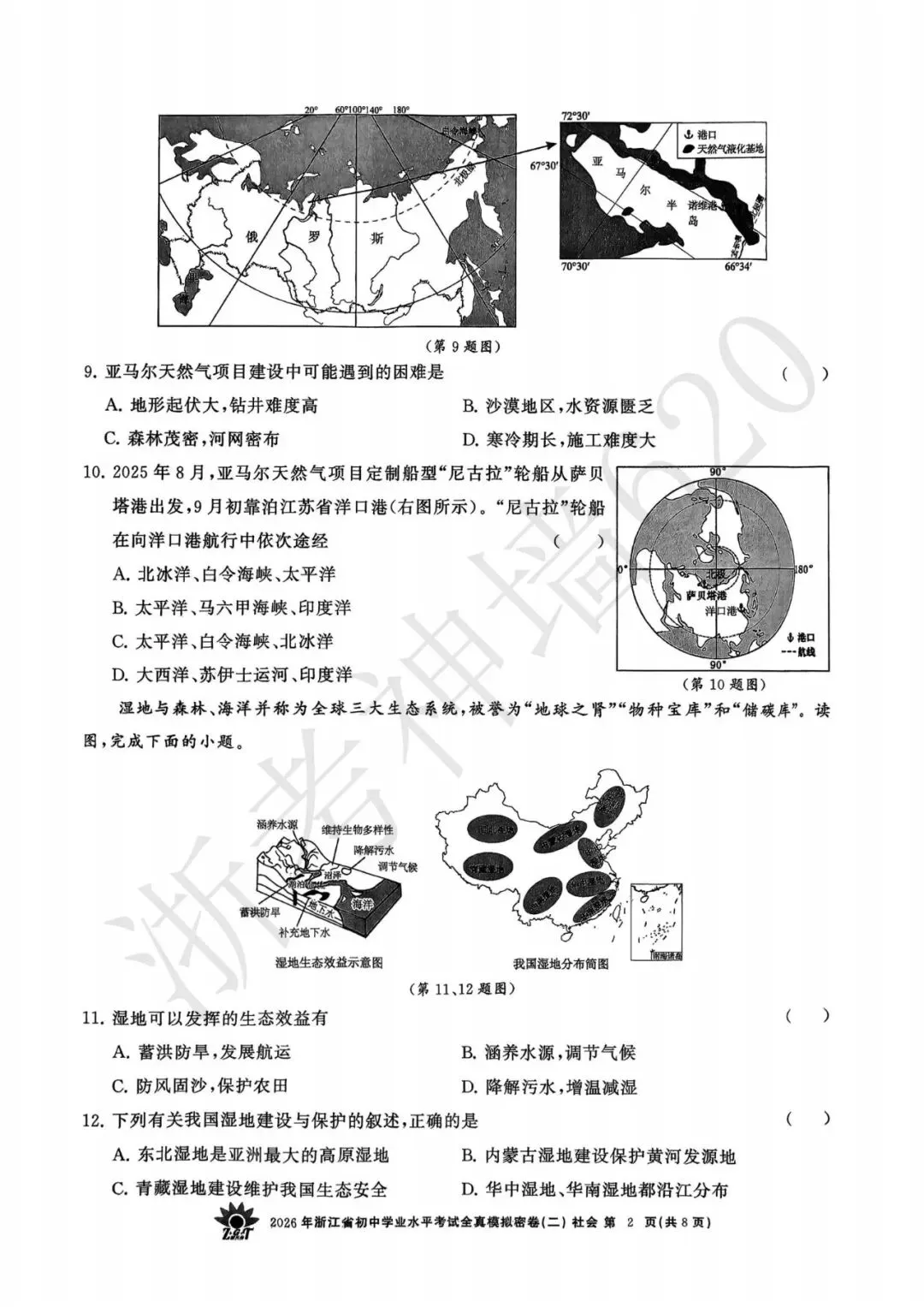 26模拟考|2026年浙共体全真模拟密卷(二) (全科)-第58张图片-四季读书网 26模拟考|2026年浙共体全真模拟密卷(二) (全科)-第58张图片-四季读书网