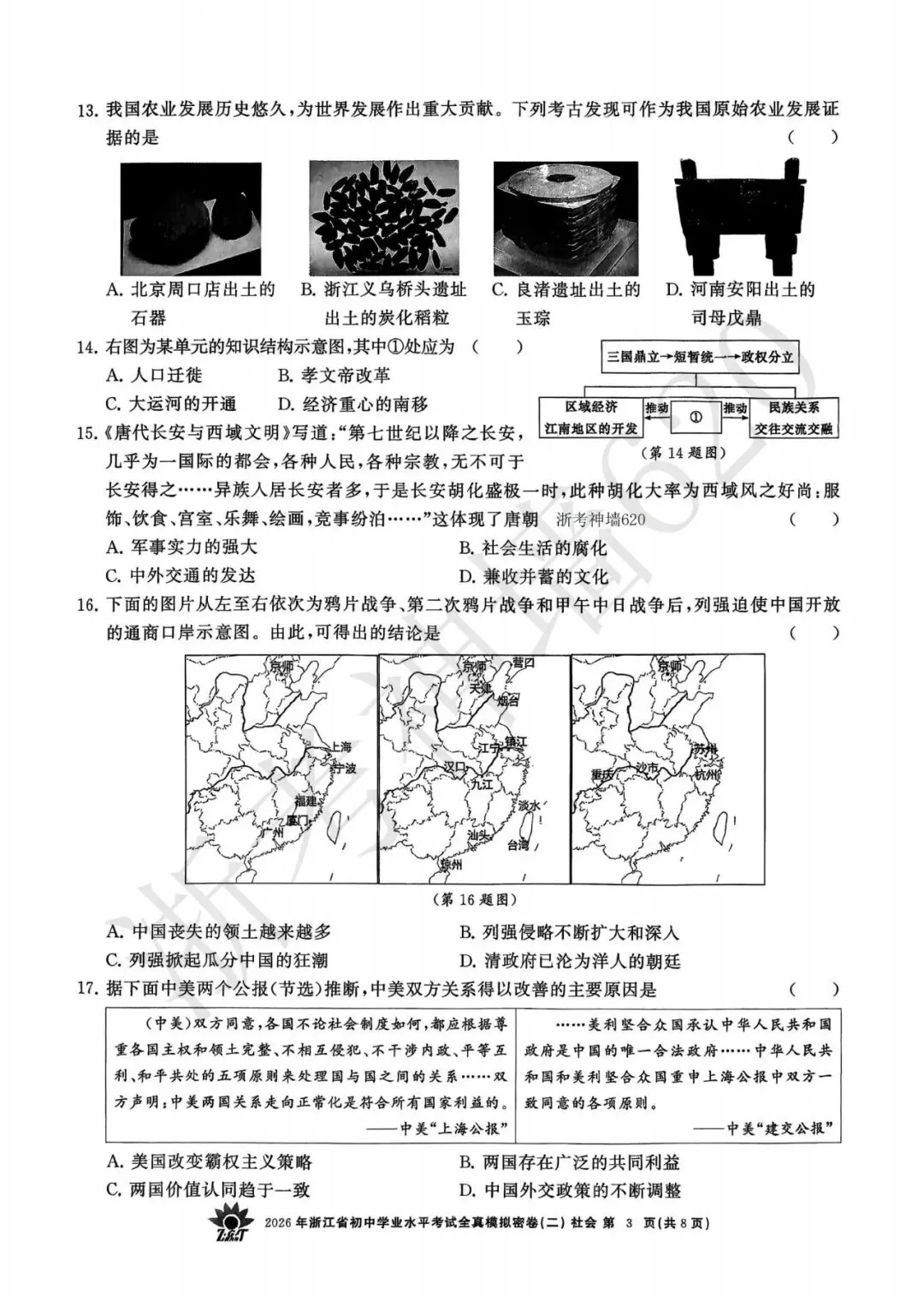 26模拟考|2026年浙共体全真模拟密卷(二) (全科)-第59张图片-四季读书网 26模拟考|2026年浙共体全真模拟密卷(二) (全科)-第59张图片-四季读书网