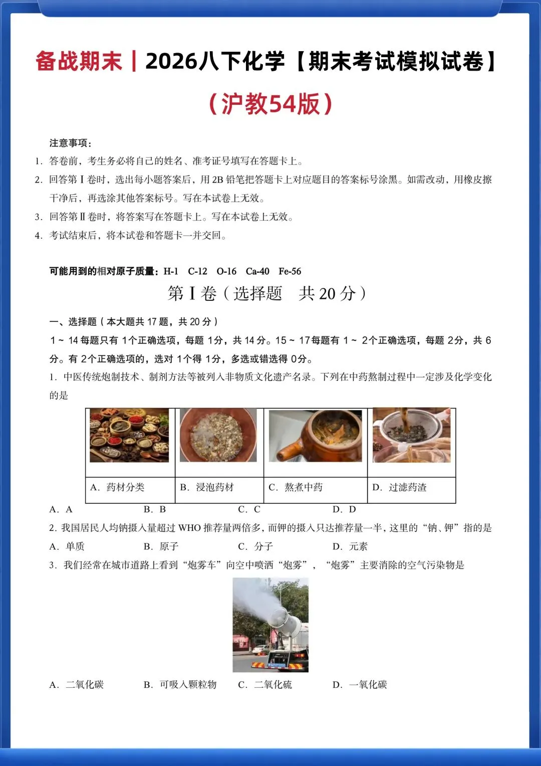 2026沪教54版八年级下学期化学【期末考试全真模拟试卷】附答案解析!-第4张图片-四季读书网 2026沪教54版八年级下学期化学【期末考试全真模拟试卷】附答案解析!-第4张图片-四季读书网