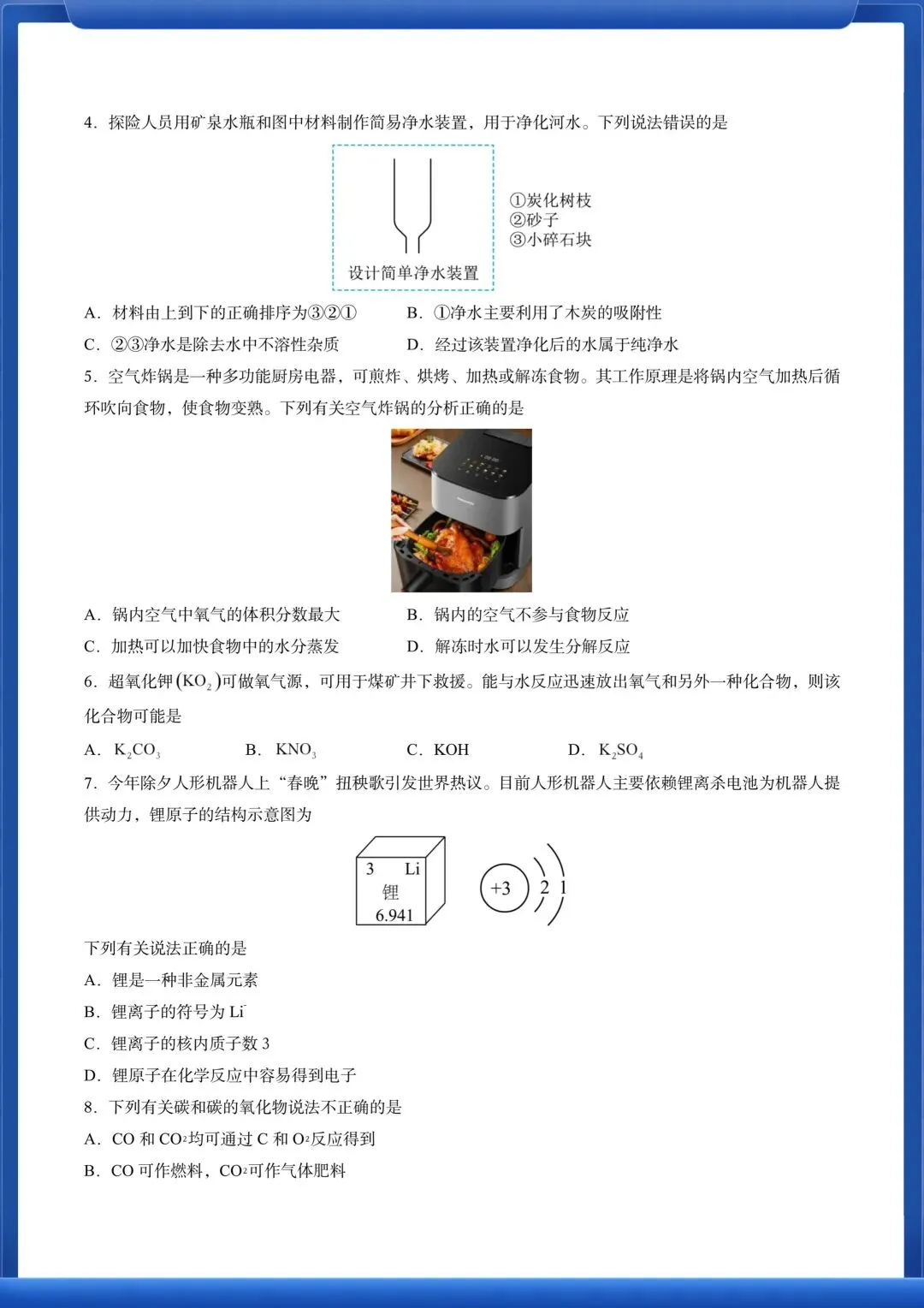 2026沪教54版八年级下学期化学【期末考试全真模拟试卷】附答案解析!-第5张图片-四季读书网 2026沪教54版八年级下学期化学【期末考试全真模拟试卷】附答案解析!-第5张图片-四季读书网