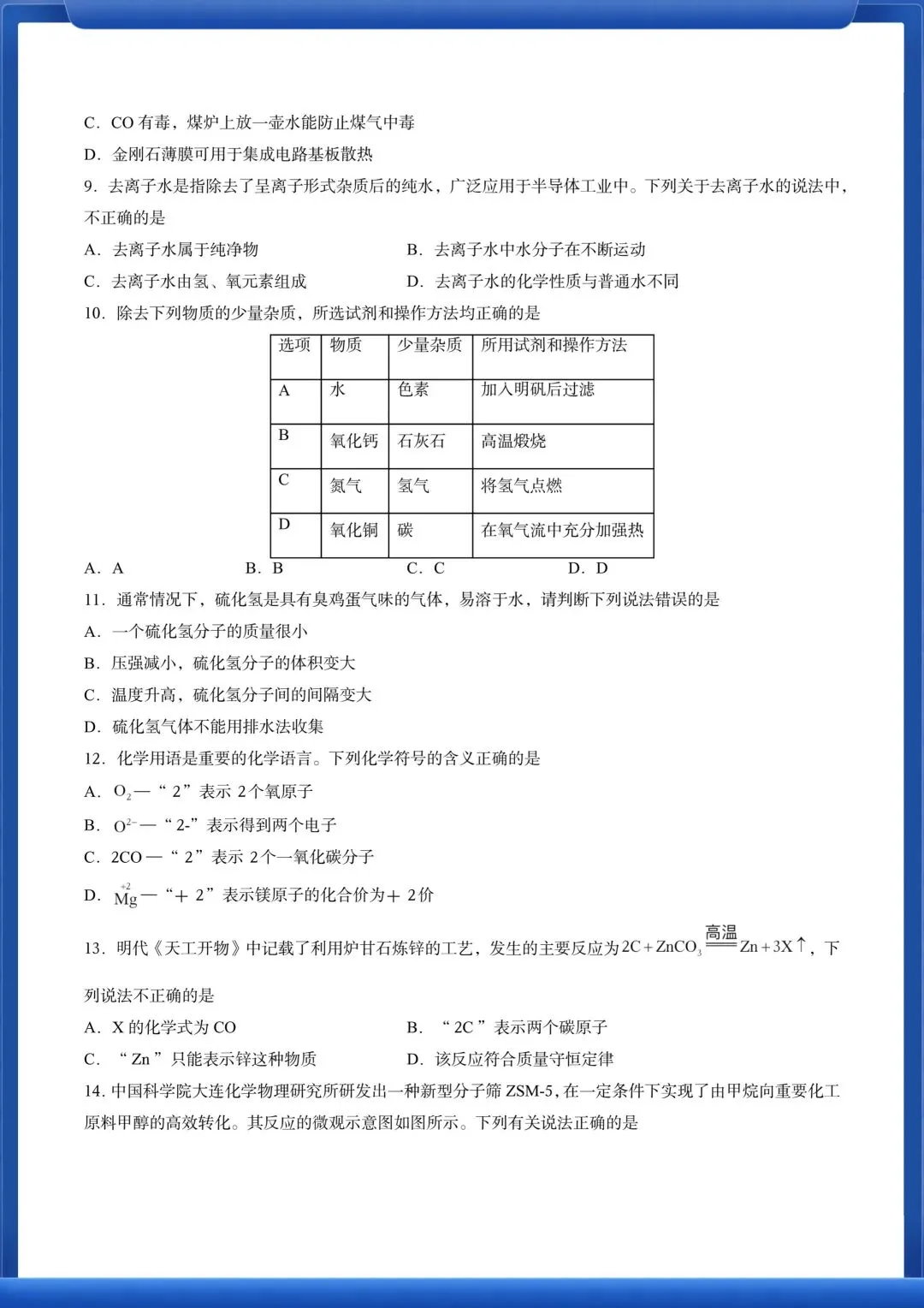 2026沪教54版八年级下学期化学【期末考试全真模拟试卷】附答案解析!-第6张图片-四季读书网 2026沪教54版八年级下学期化学【期末考试全真模拟试卷】附答案解析!-第6张图片-四季读书网